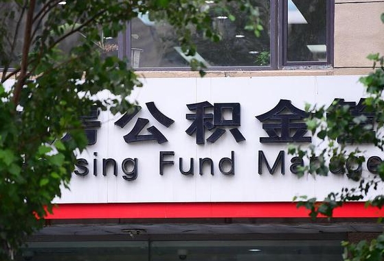 德宏找中介代取公积金成功了（找中介代取公积金成功了,过后会被发现吗）